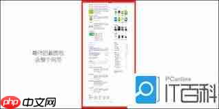 电脑如何截取长图