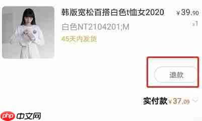 转转平台如何申请退款