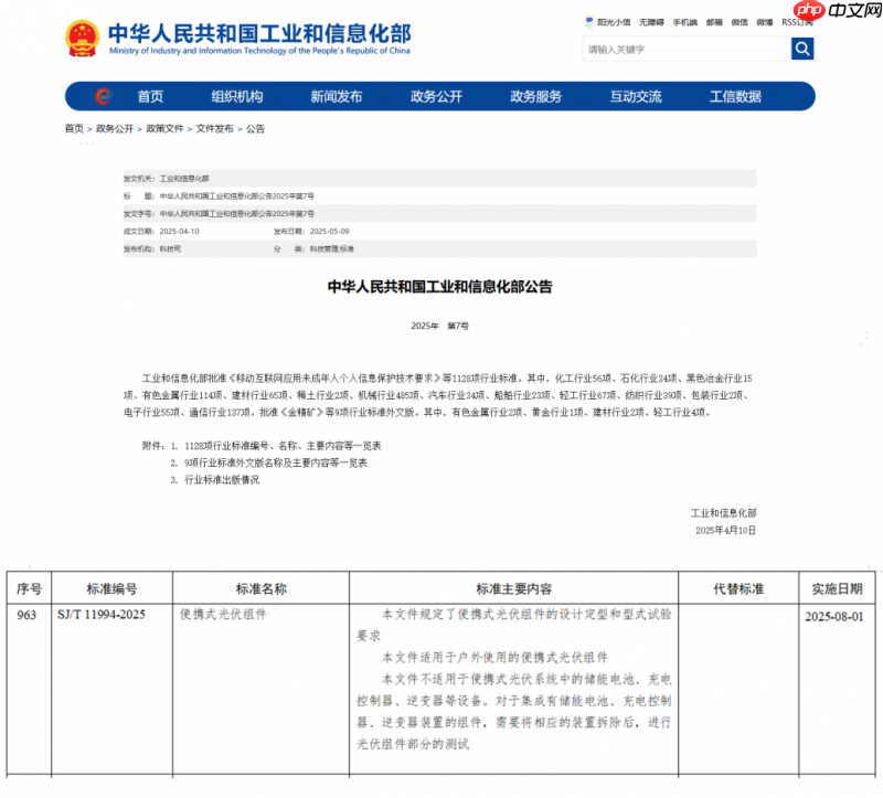 国内首个便携光伏组件标准发布，华宝新能以创新实力构筑行业“技术标尺”