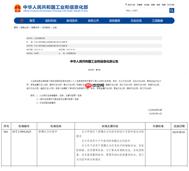 国内首个便携光伏组件标准发布,华宝新能以创新实力构筑行业“技术标尺”