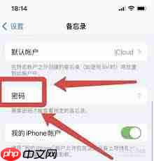 iPhone如何设置照片密码