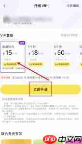 看漫如何开通VIP会员