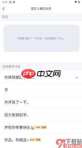 QQ如何更改撤回提示消息