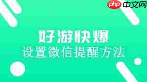 微信CalKit限制怎么解除