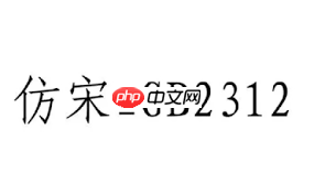 word找不到仿宋gb2312字体怎么办