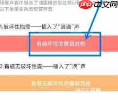 地震预警声音如何调整