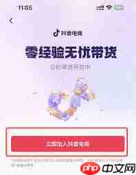 抖音达人带货如何开通橱窗功能
