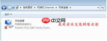 Win7无线网络连接消失了如何恢复