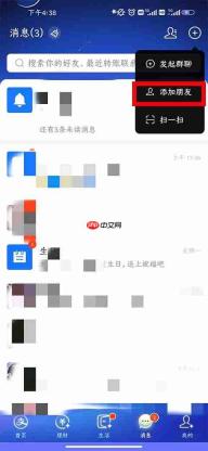 支付宝加好友流程