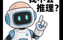 质疑DeepSeek-R1、Claude Thinking根本不会推理！苹果争议论文翻车了？