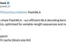 DeepSeek 开源周第一弹：FlashMLA —— 大模型推理的“涡轮增压器”