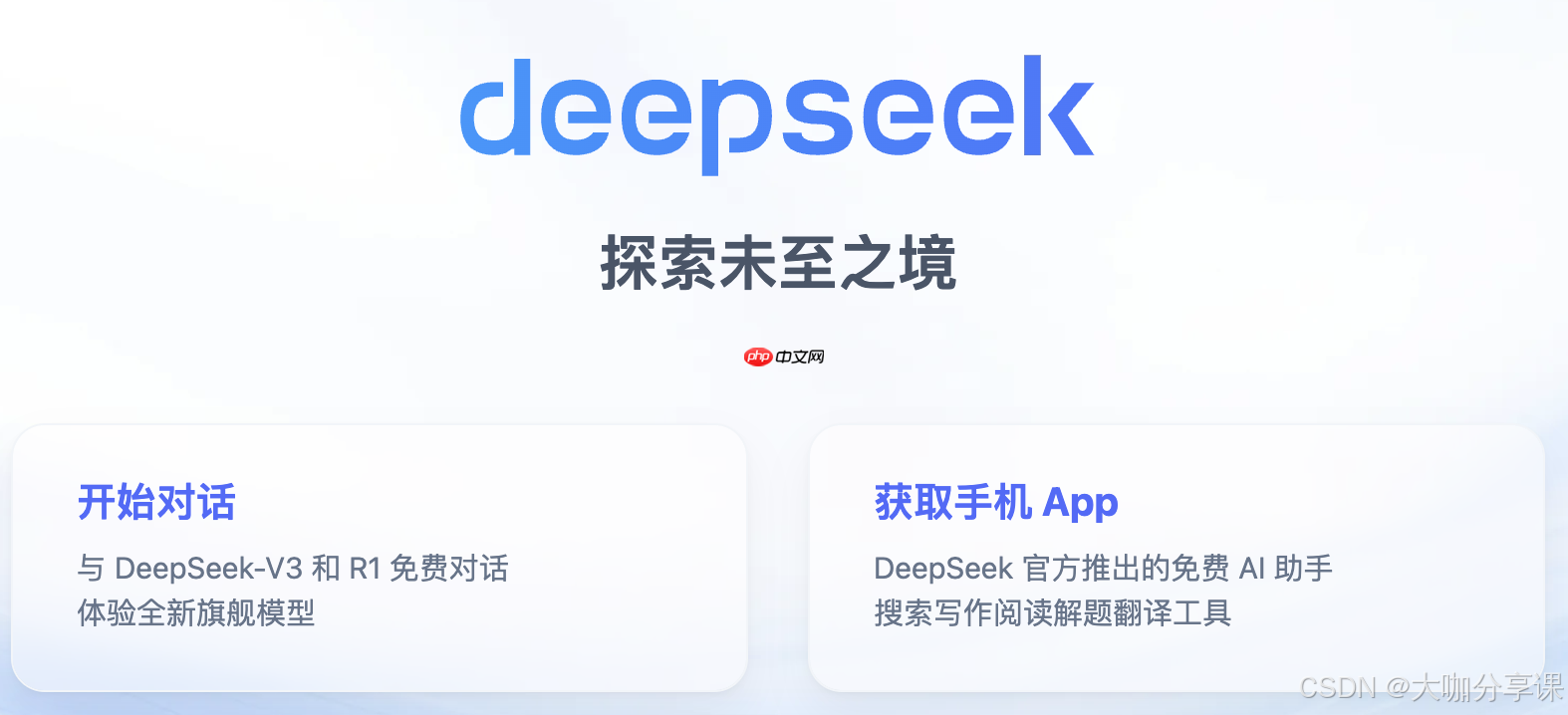 DeepSeek R1模型已完成小版本试升级