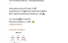 特斯拉首批V4超充桩在中国上线，其他品牌车辆也能充