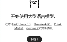 在windows主机本地快速部署使用deepseek-r1大模型