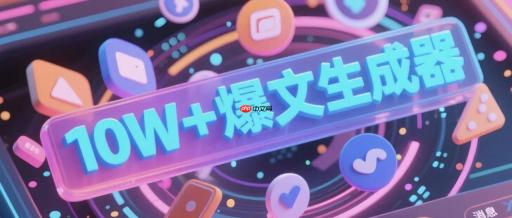 AI智能体｜10W+的DeepSeek+扣子(Coze)爆文生成器