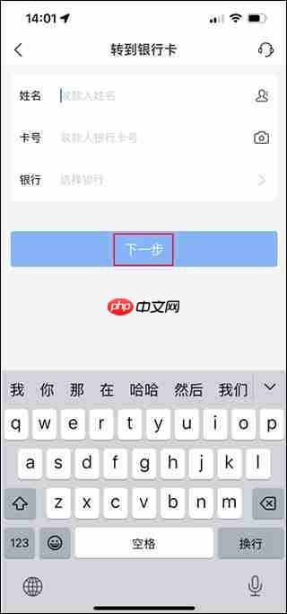 支付宝转账到别人银行卡方法