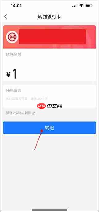 支付宝转账到别人银行卡方法