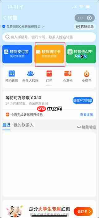 支付宝转账到别人银行卡方法