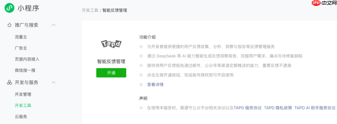 想让DeepSeek帮你分析反馈？小程序“AI反馈”免费使用，点我开通！