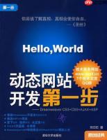 用Dreamweaver进行代码的调试和错误排查