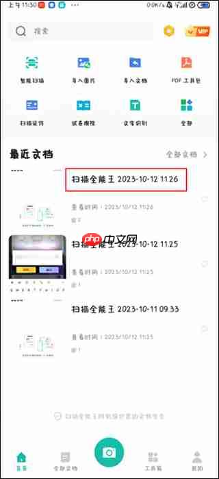 扫描全能王合并多张图片方法教程