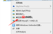 MySQL5.1安装教程