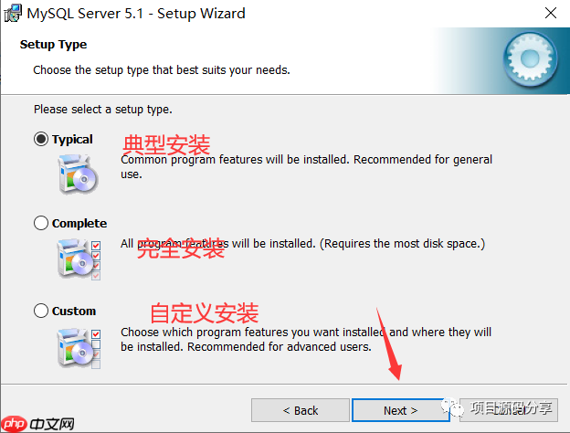 MySQL5.1安装教程