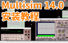 電路仿真設(shè)計(jì)軟件Multisim下載，Multisim 2023下載以及安裝教程