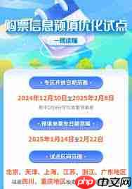 2025年铁路12306官网如何抢票