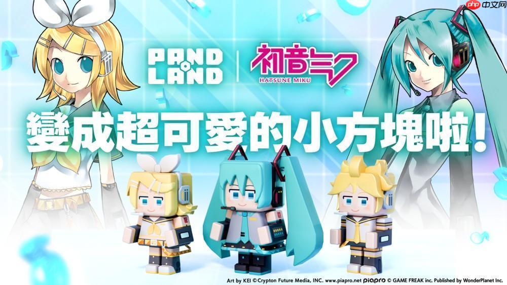 《潘多兰岛 PANDOLAND》预告与《初音未来》展开限时合作