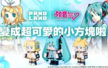 《潘多蘭島 PANDOLAND》預(yù)告與《初音未來(lái)》展開(kāi)限時(shí)合作
