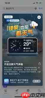 墨迹天气如何添加小组件