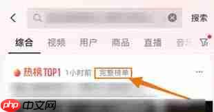 抖音热门榜单怎么查