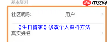 生日管家如何更改生日设置