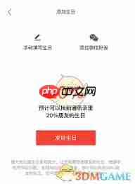 生日管家如何更改生日设置