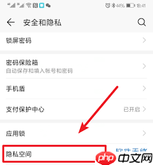 华为荣耀手机如何设置隐藏图标密码锁屏