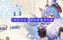 獵風(fēng)傳說(shuō)星言檔案：掌控場(chǎng)法師降臨，冰封戰(zhàn)場(chǎng)主宰者