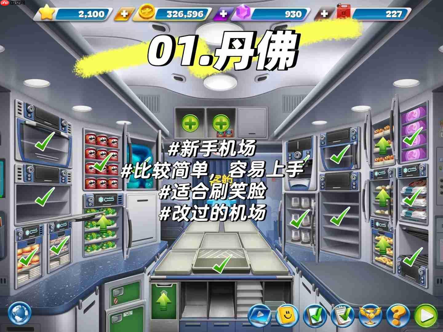 飞机大厨零氪三星攻略大全