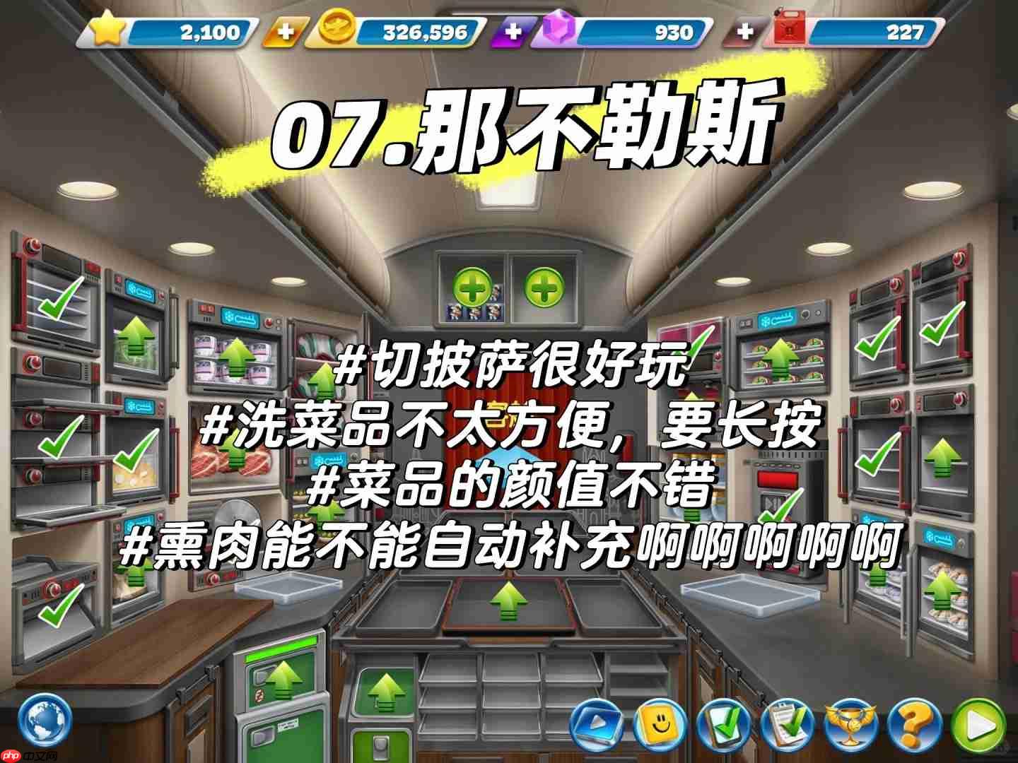 飞机大厨零氪三星攻略大全