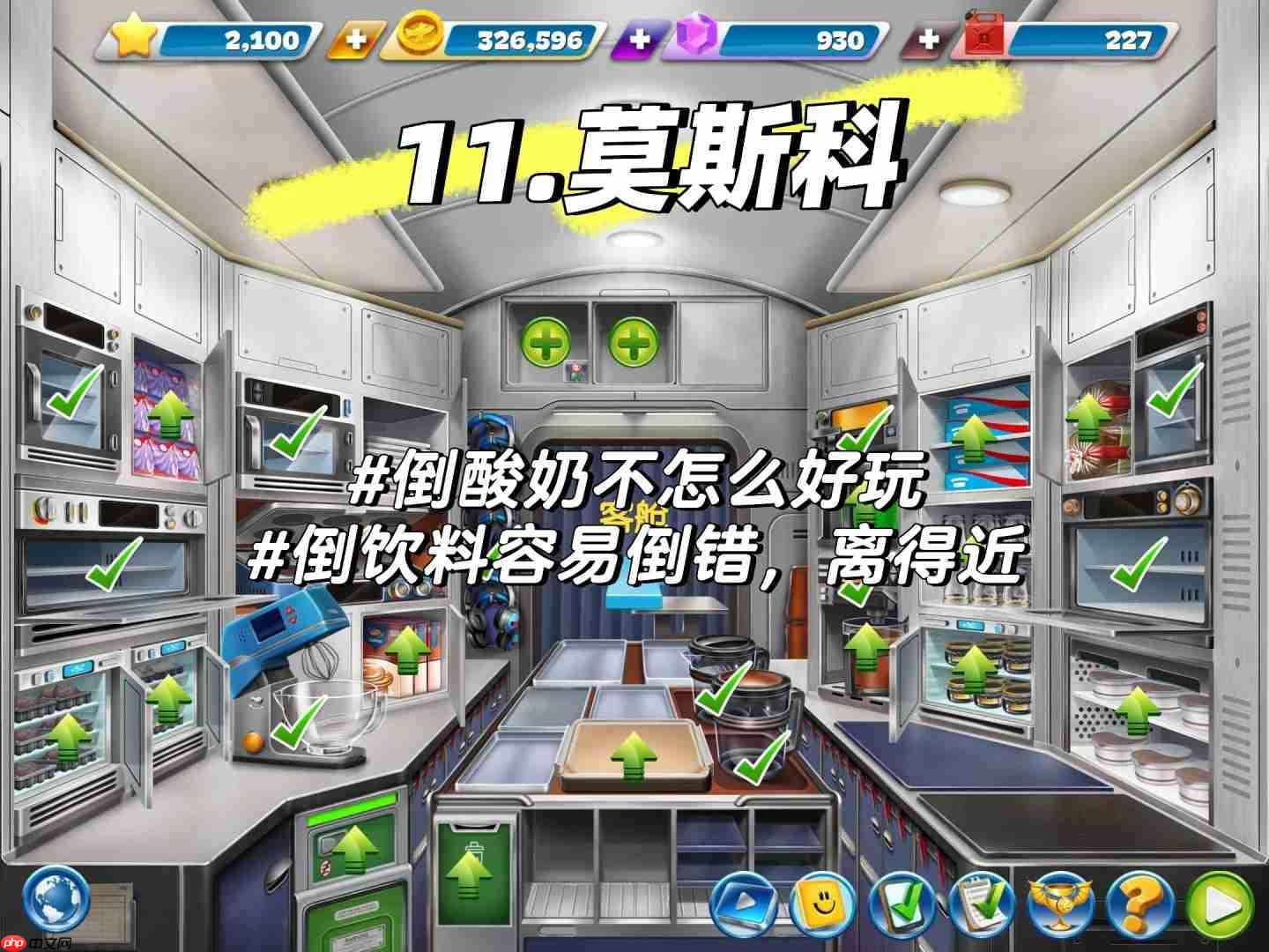 飞机大厨零氪三星攻略大全