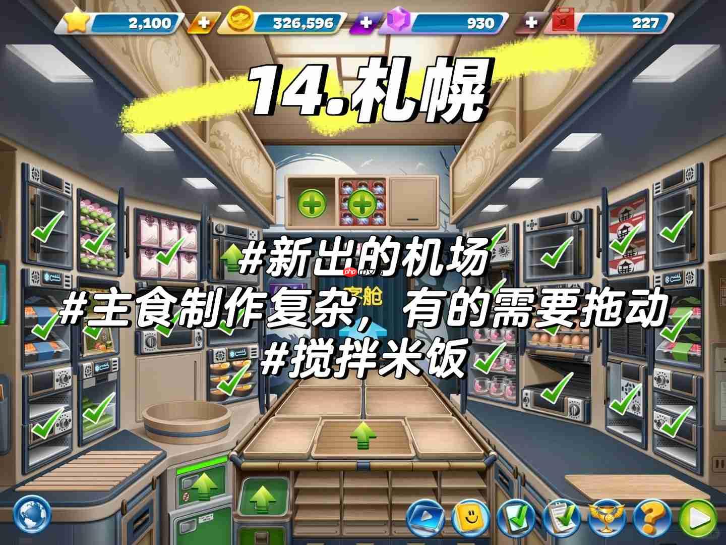 飞机大厨零氪三星攻略大全