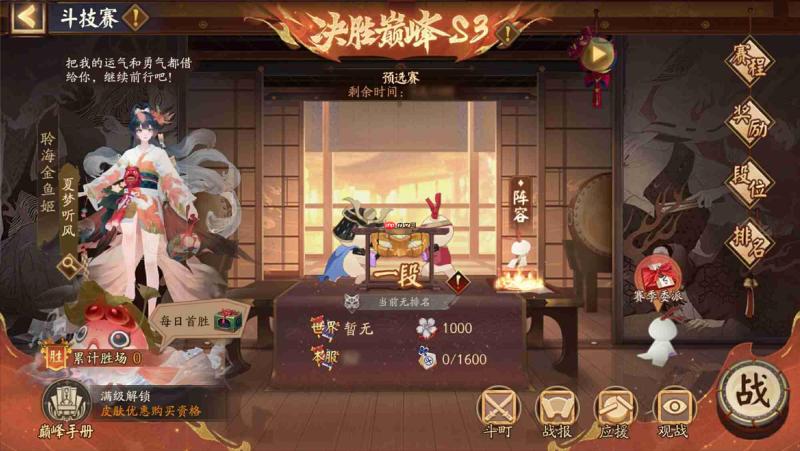 阴阳师决胜巅峰斗技赛第3赛季怎么玩-阴阳师决胜巅峰斗技赛第3赛季赛程一览