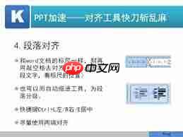 如何在PPT中将文字右对齐