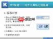 如何在PPT中将文字右对齐