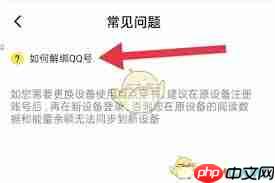 点点穿书如何更换绑定的微信