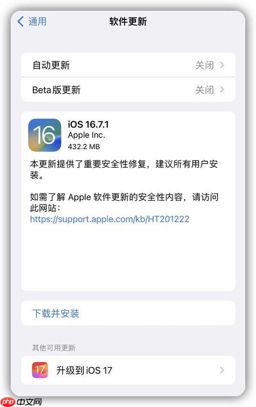 iOS17.1.1正式版解决了哪些更新问题