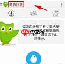 多邻国如何学习德语