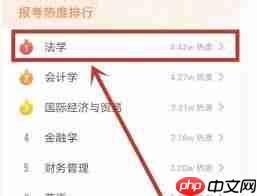 优志愿如何查询热门专业