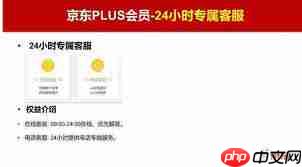 京东Plus会员优势详解