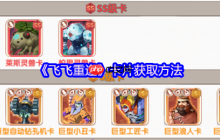 飞飞重逢卡片系统终极指南：从入门到精通，战力飙升秘籍大公开